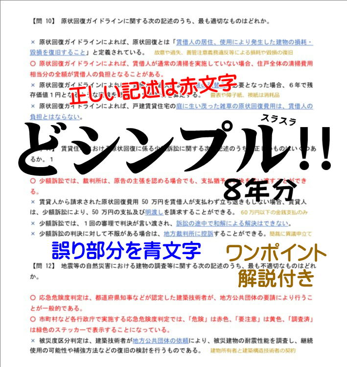 賃貸不動産経営管理士の一気見○×過去問です。