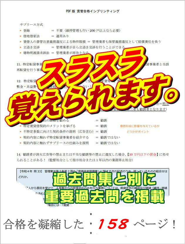 賃管インプリで令和７年の賃貸不動産経営管理士試験合格を勝ち取りましょう。