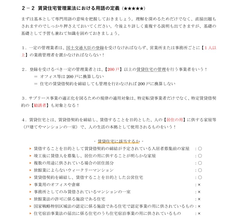 賃貸不動産経営管理士試験に合格できるテキスト