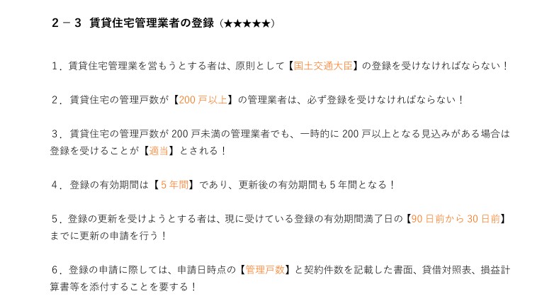 賃貸不動産経営管理士試験に合格できるテキスト