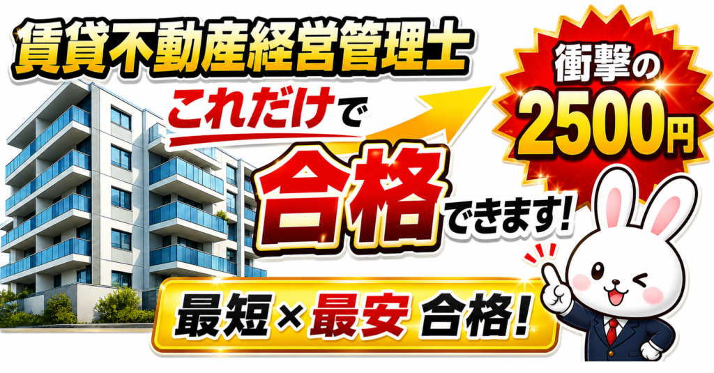 賃貸不動産経営管理士テキスト