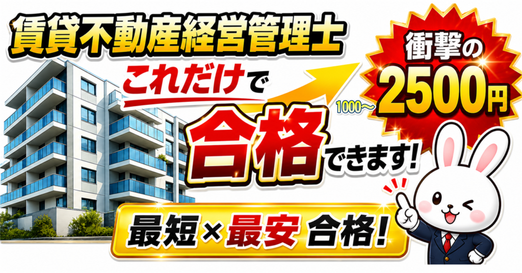 賃貸不動産経営管理士テキスト