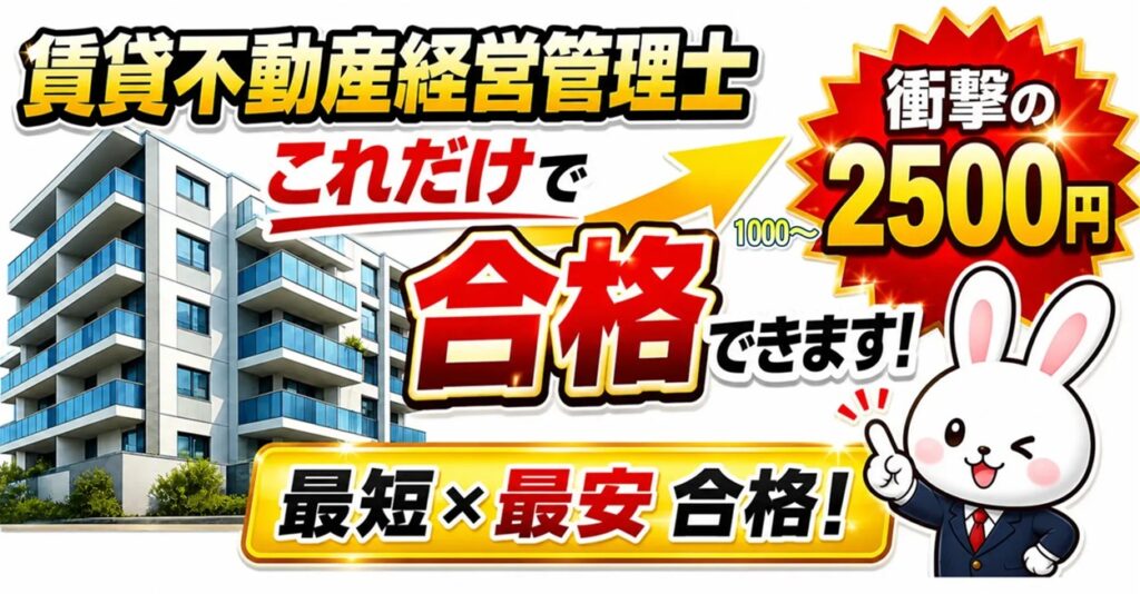 賃貸不動産経営管理士テキスト