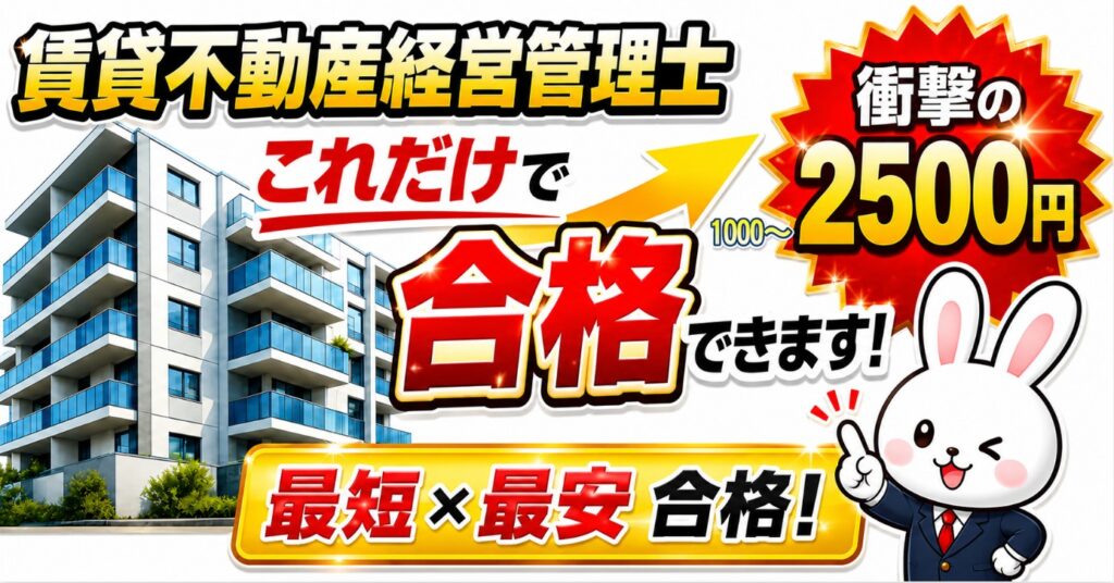 おすすめの賃貸不動産経営管理士テキスト