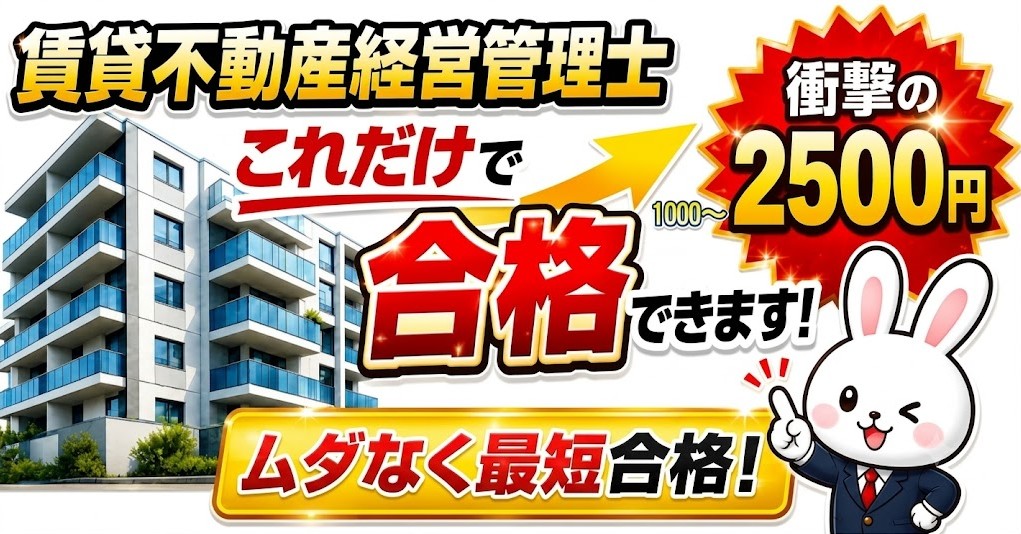 おすすめの賃貸不動産経営管理士テキスト