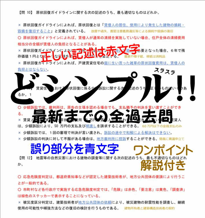 賃貸不動産経営管理士試験の過去問を一気にチェック